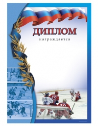 Диплом для награждения