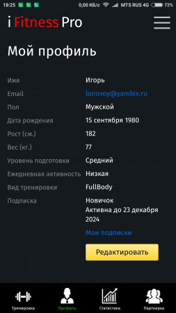 Персональный тренировочный план 