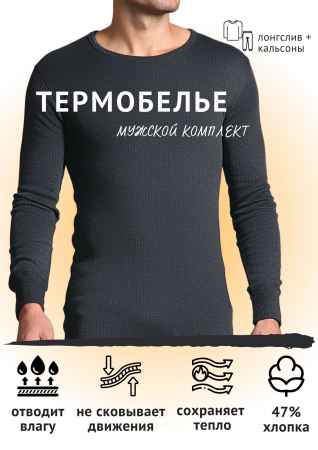 Термобелье мужское лонгслив