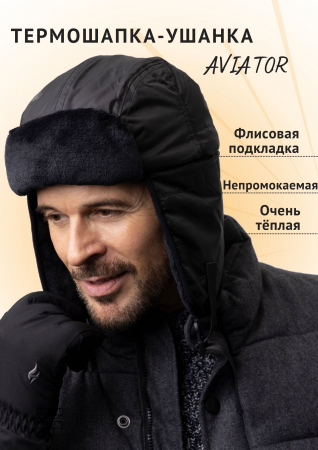 Термошапка-ушанка мужская AVIATOR