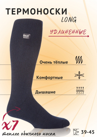 Термоноски мужские LONG