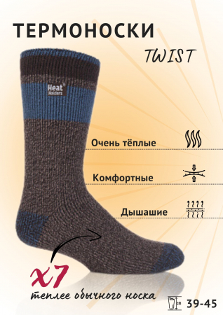 Термоноски мужские TWIST