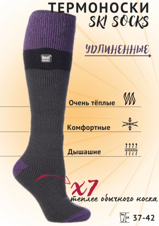 Термоноски женские SKI