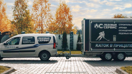 Аренда мобильного катка